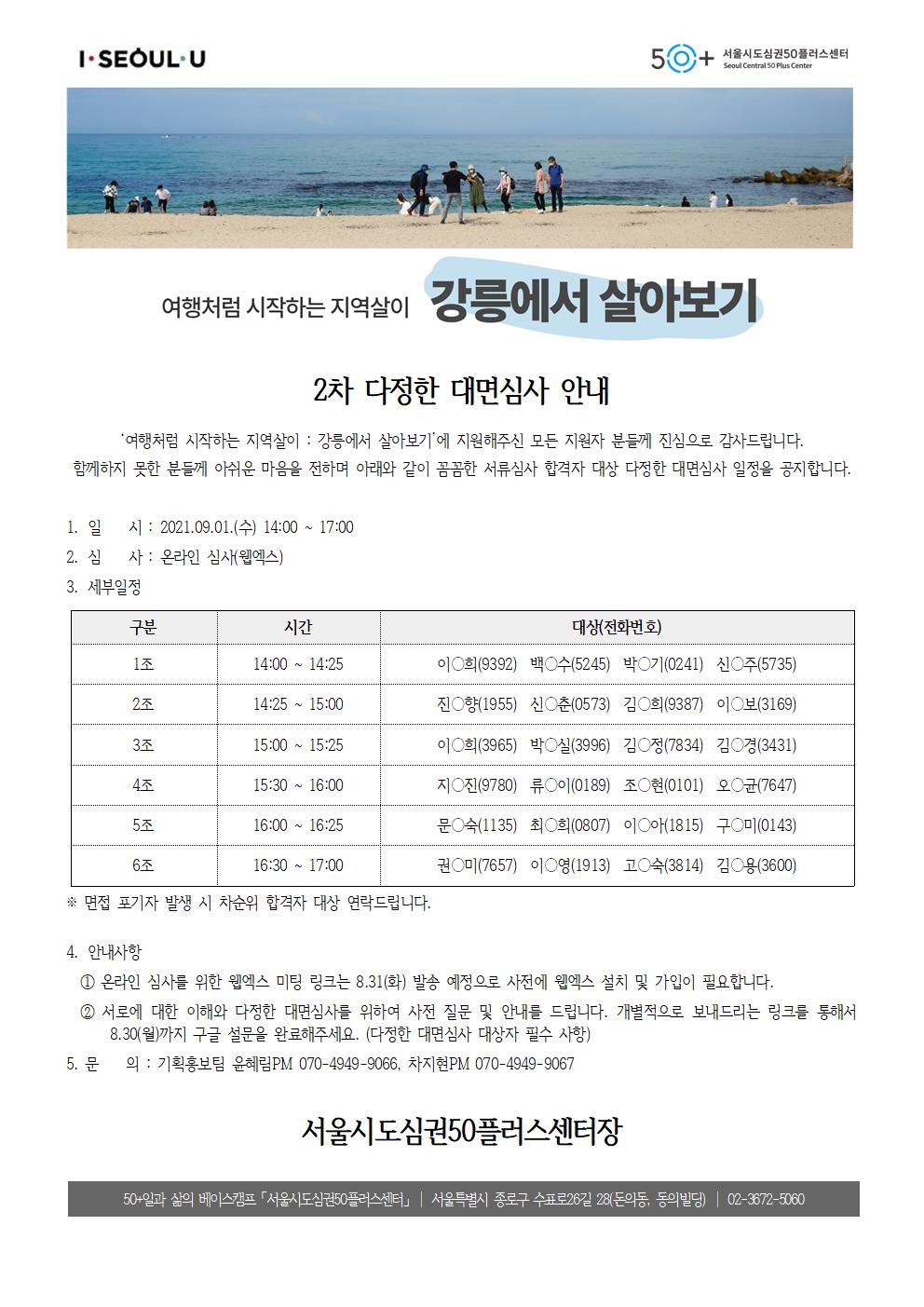 강릉에서+살아보기+서류심사+합격자+발표_최종001.jpg
