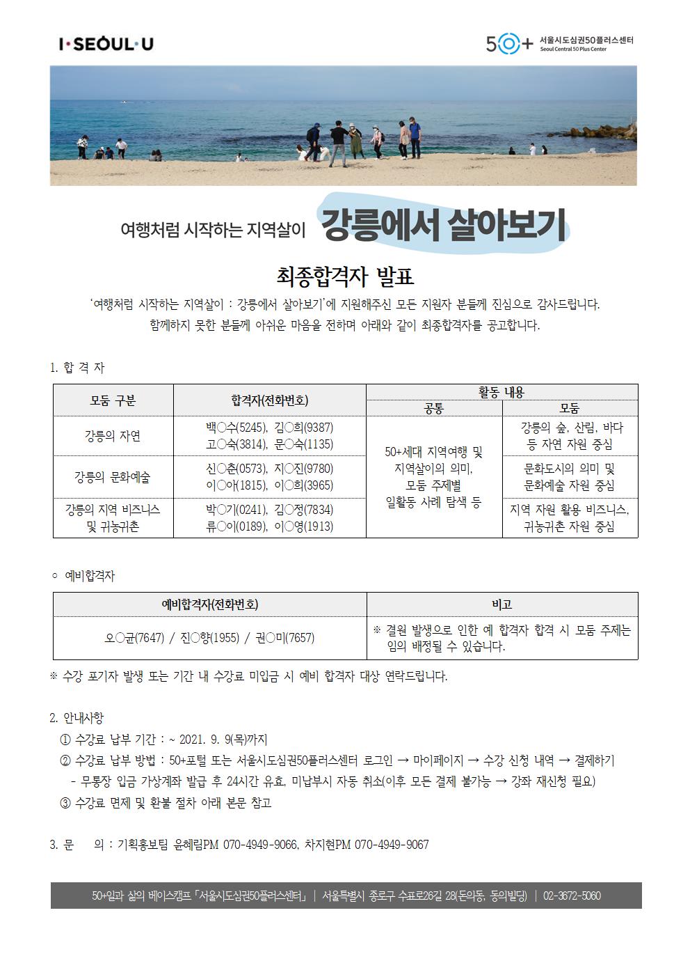 강릉에서+살아보기+최종+합격자+발표(수정)001.jpg