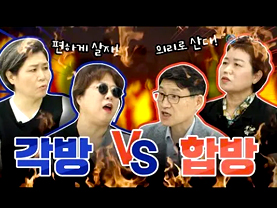 [끝장토론] 남편의 지독한 코골이..각방이 답!?