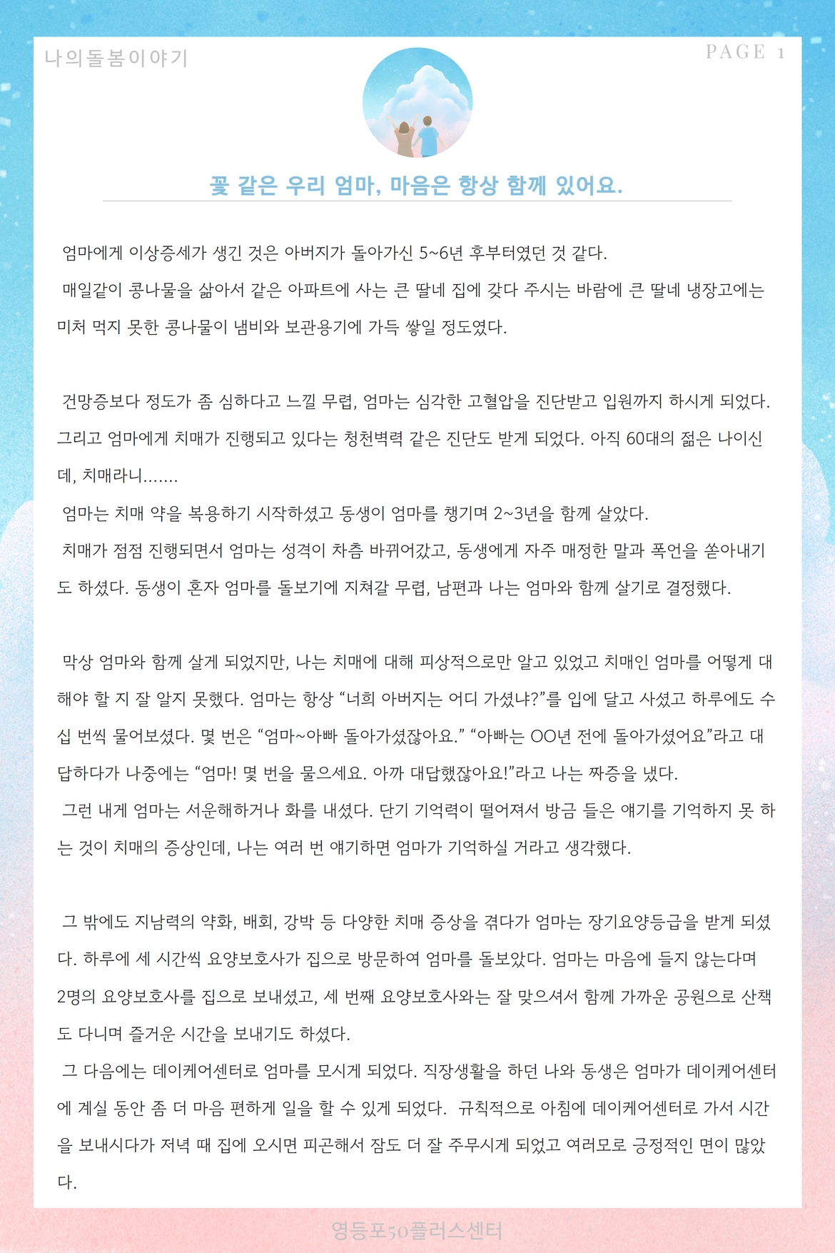 돌봄수기+1.jpg