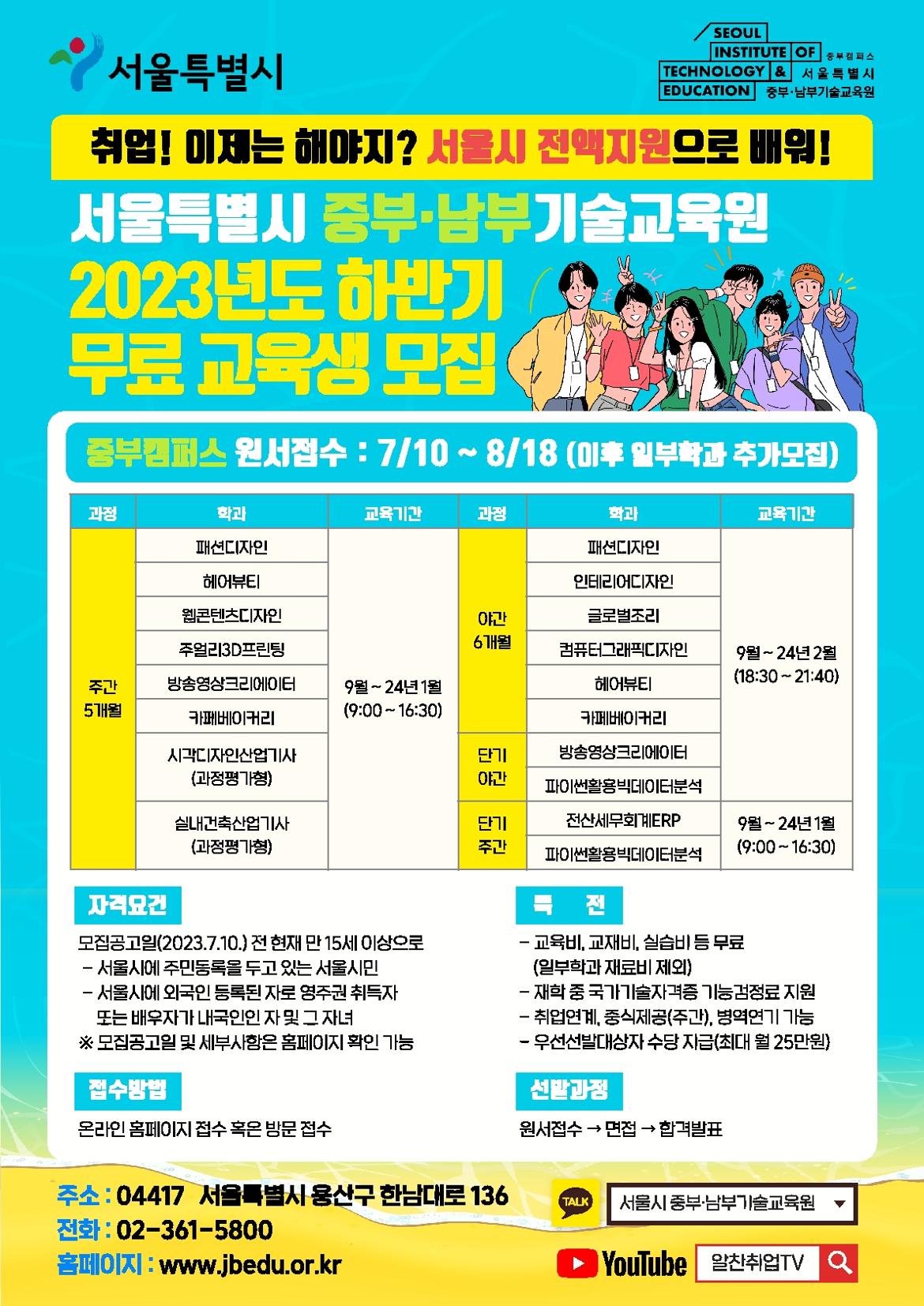 중부+2023+하반기+전단지_1.jpg