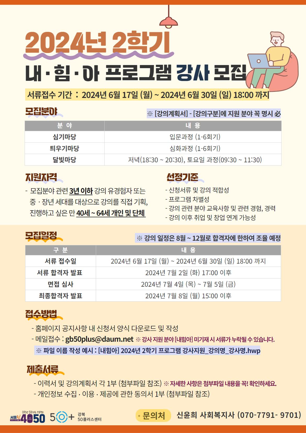2024년+2학기+강사모집+2.jpg