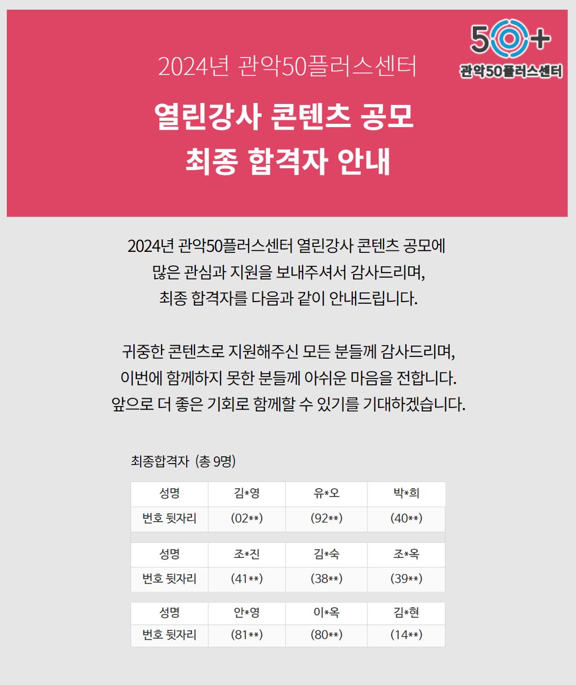 열린강사+최종+합격자+안내.jpg
