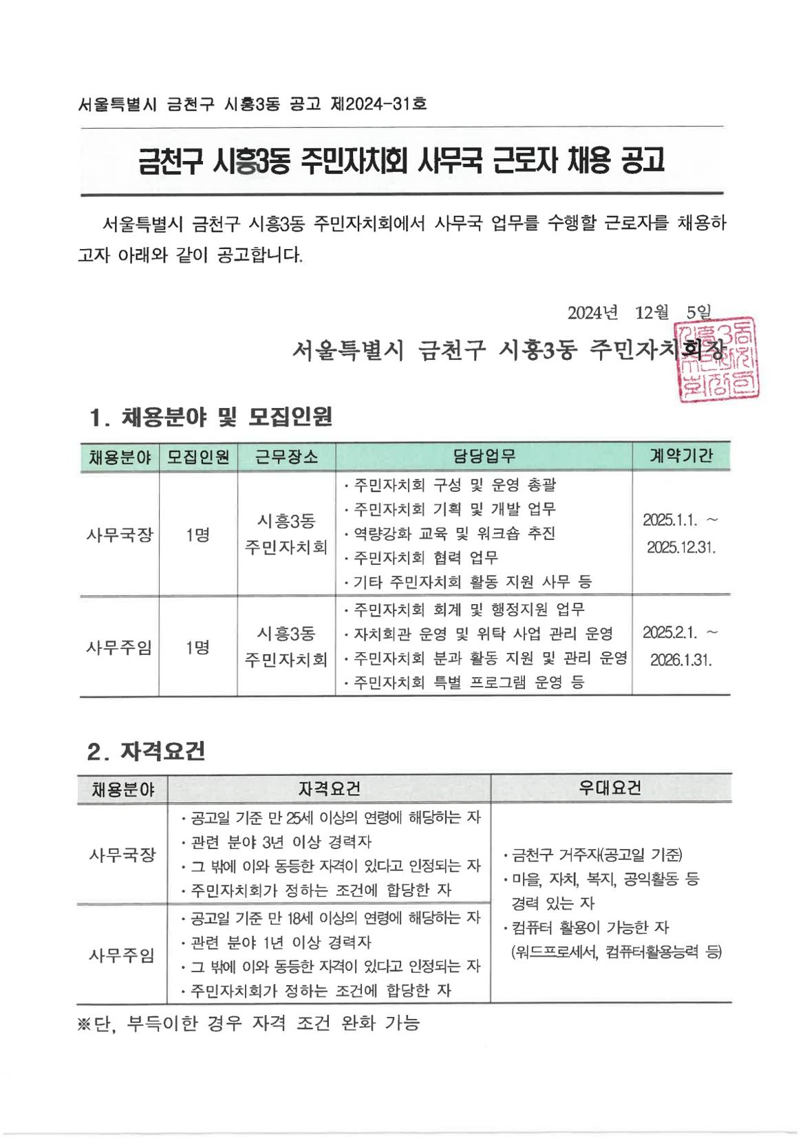 채용공고문+(1)_1.jpg