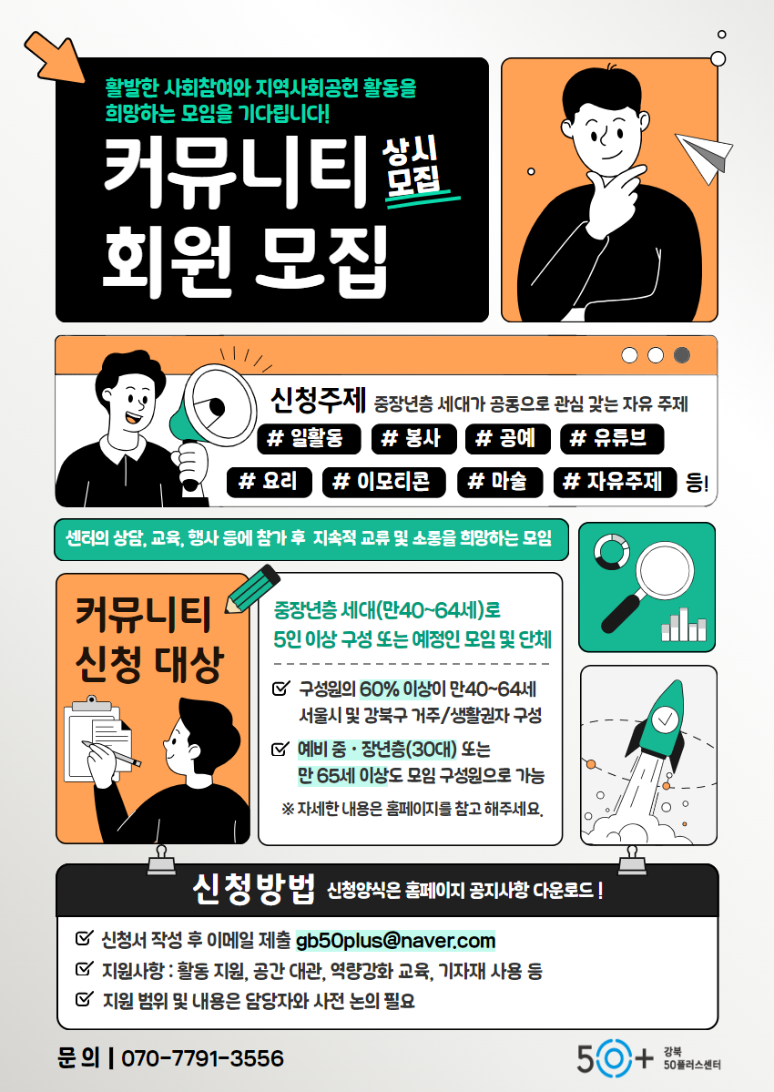 커뮤니티+모집+홍보지__.jpg