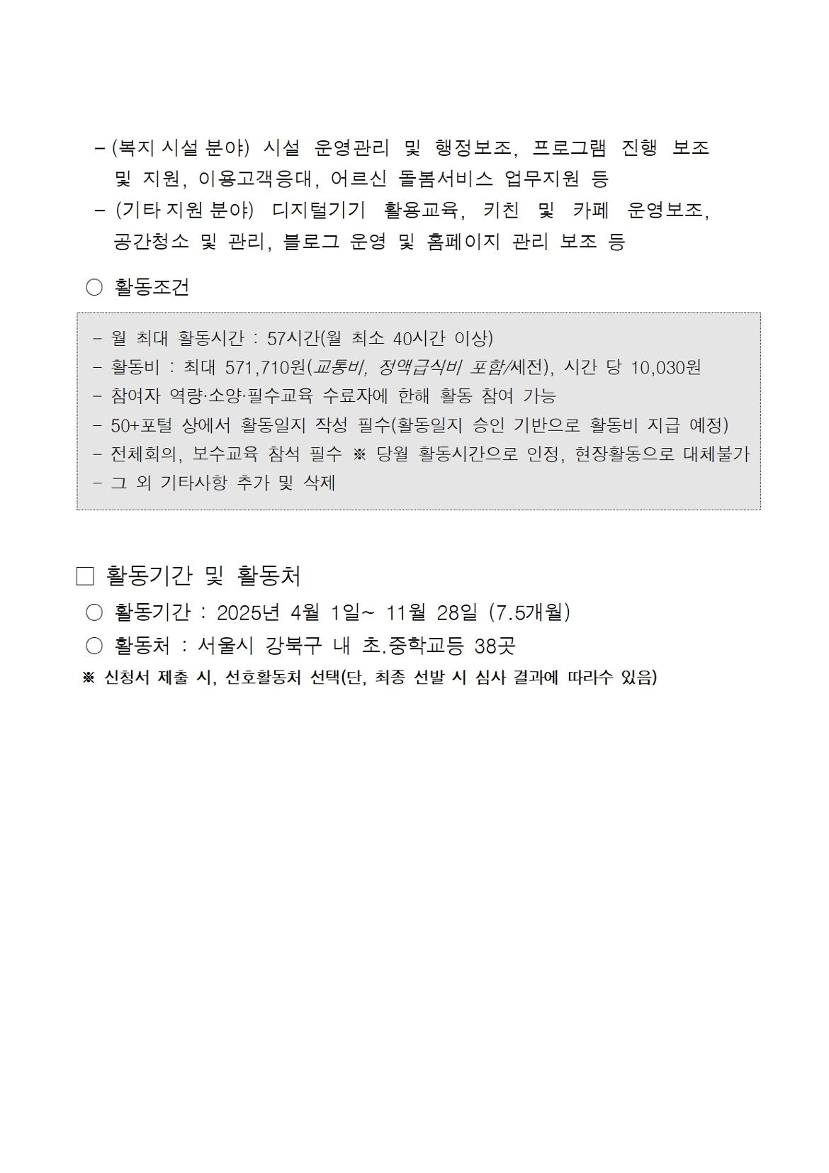 2025+서울+중장년+가치동행일자리+사업+참여자+공고문(최종)006.jpg