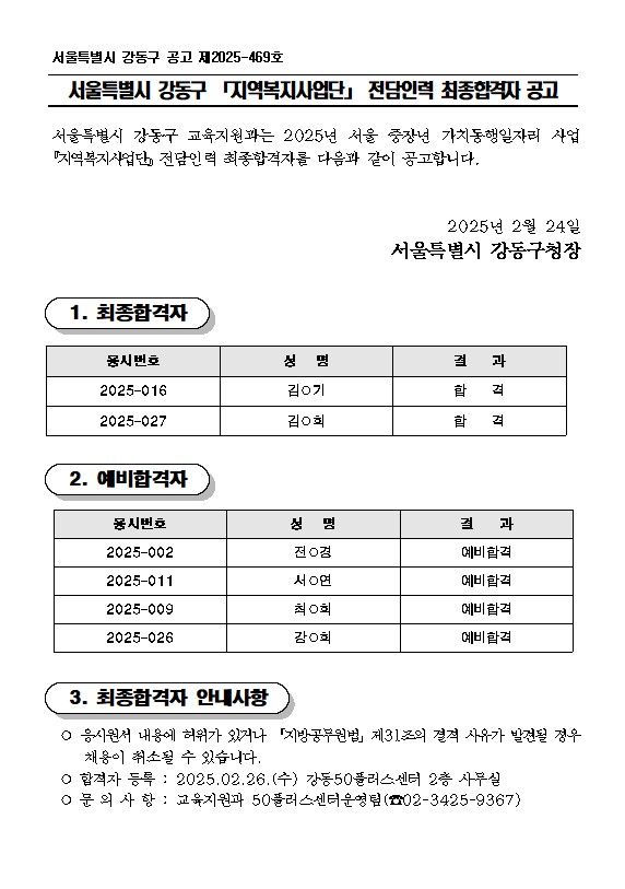 2025+지복단+전담인력+최종합격자+공고.jpg