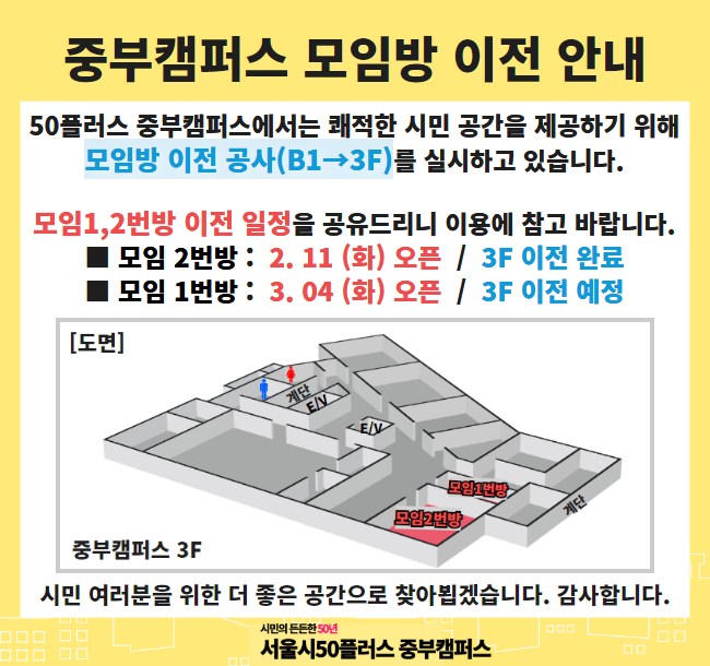 [팝업]+중부캠퍼스+모임방+이전+안내(2.10.+-+2.28.).png
