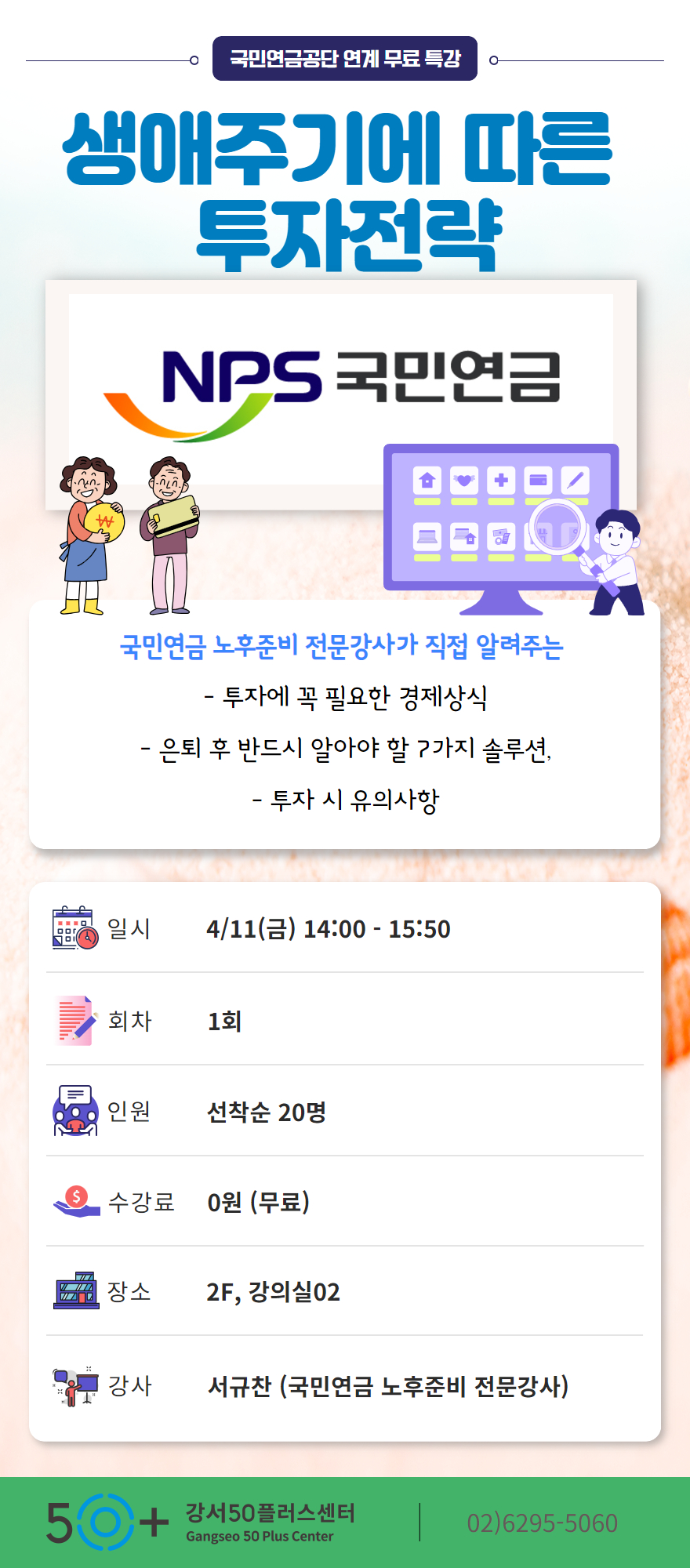 2025+국민연금+특강+상세페이지+(1).jpg