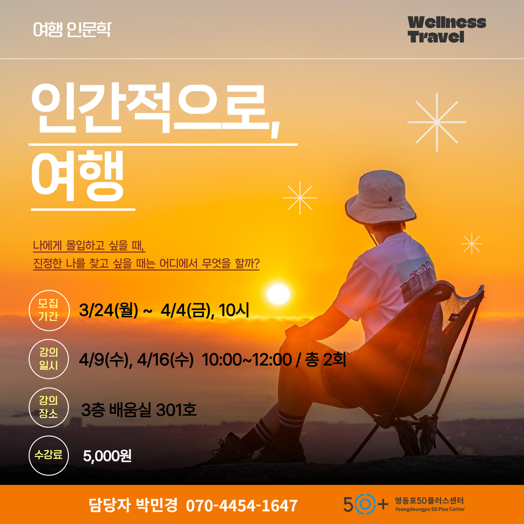 인간적으로+여행_포스터.jpg