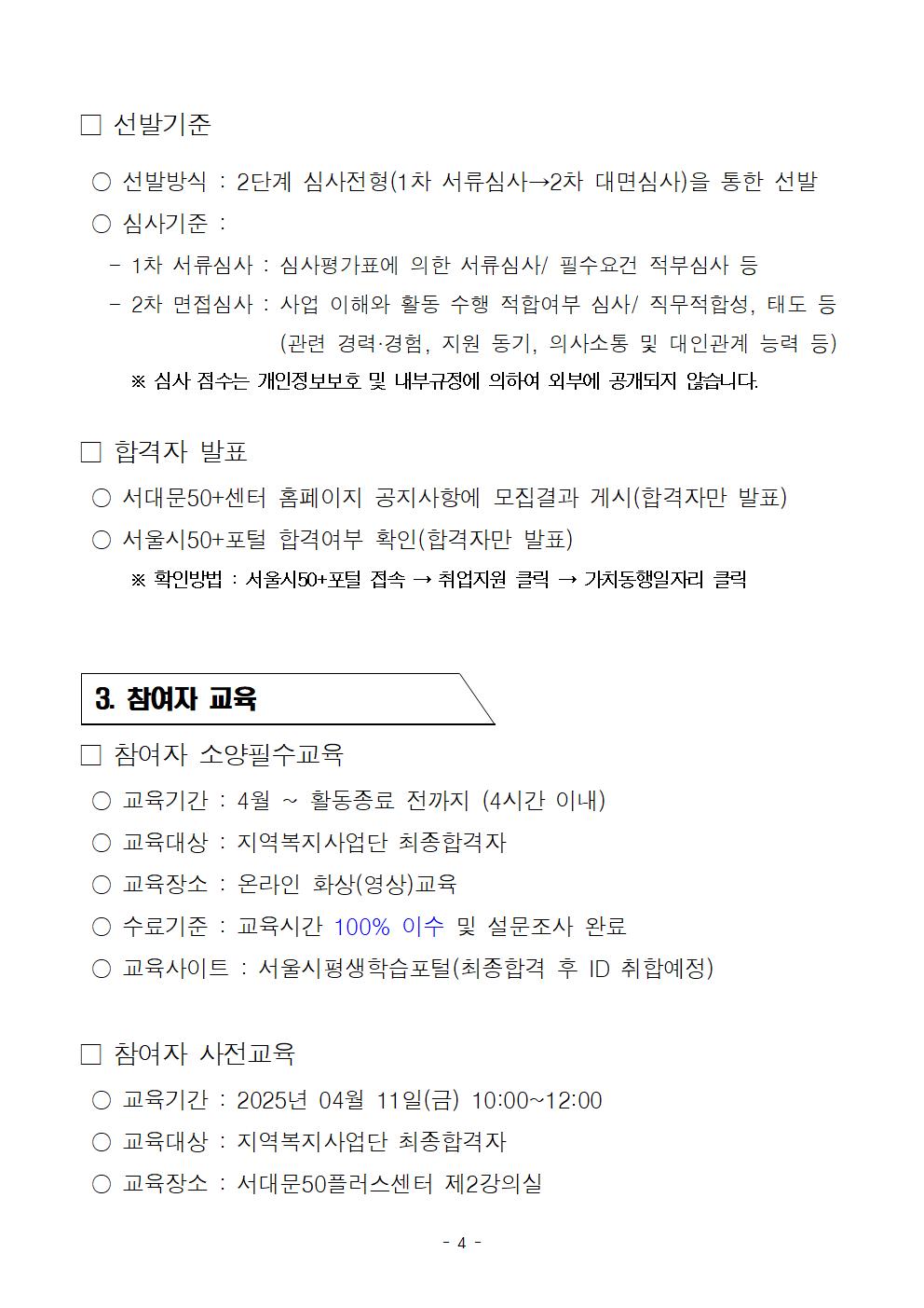 2025+지역복지사업단+참여자+추가모집+공고문004.jpg