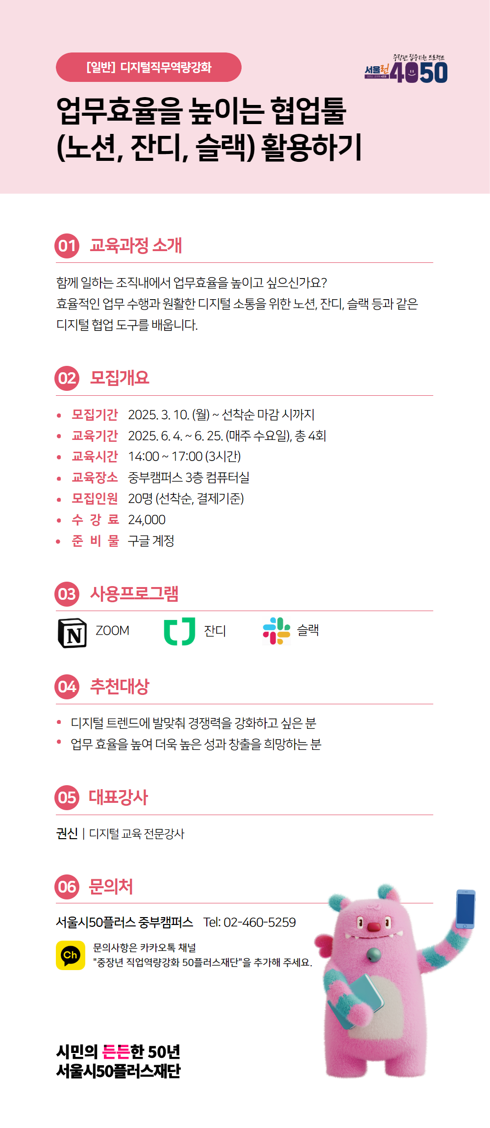 업무효율을+높이는+협업툴+활용+방법+[노션%2C+잔디%2C+슬랙]+웹+포스터.png