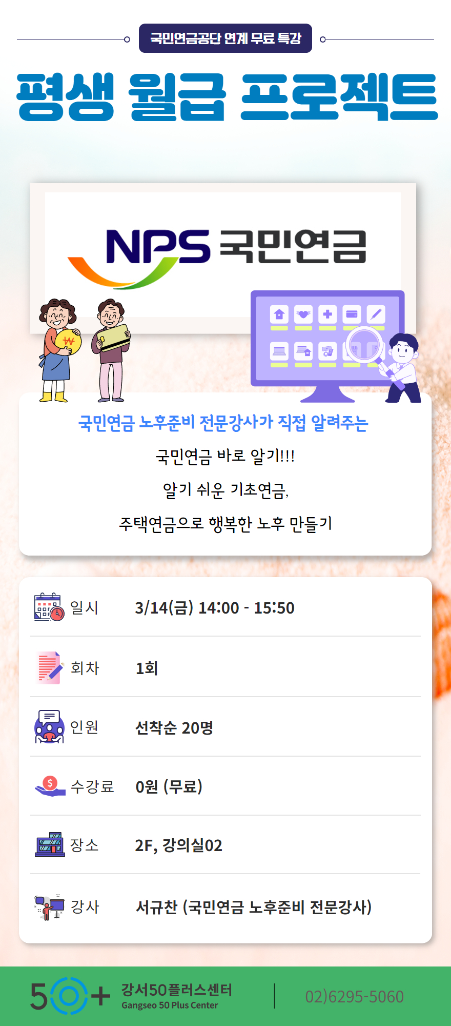 2025+국민연금+특강+상세페이지.jpg