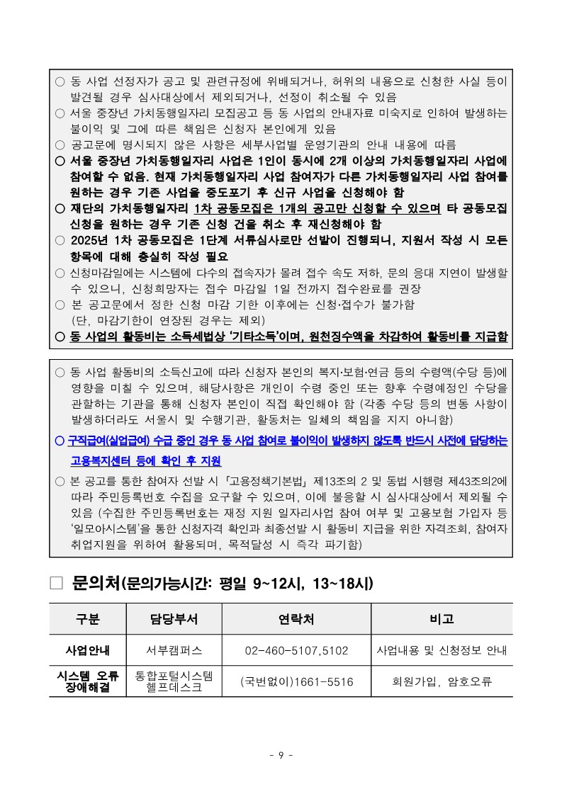 2-3.+2025년+서부권+지역사회동행%2C+학교안전분야+2차+공동모집+공고문_9.jpg