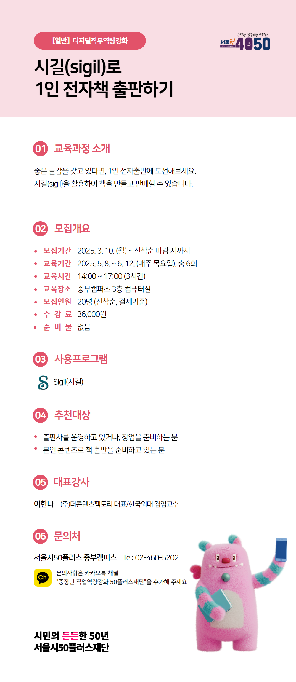시길(sigil)로+1인+전자책+출판하기+웹+포스터.png