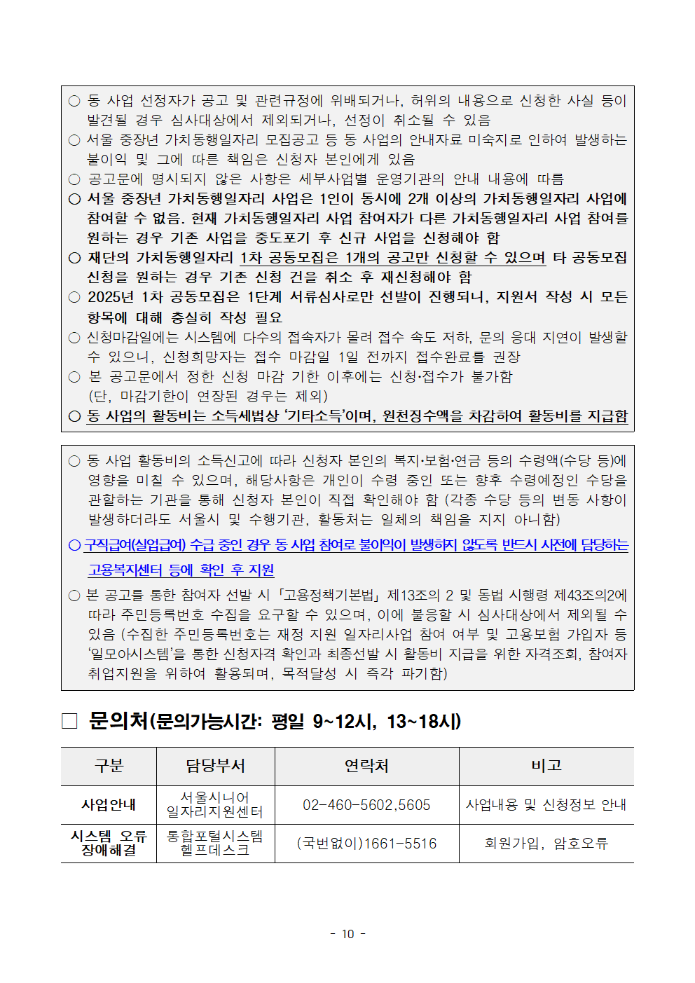 1-1.+2025년+서울+중장년+가치동행일자리+참여자+2차+공동모집+공고문_어르신+급식분야010.png