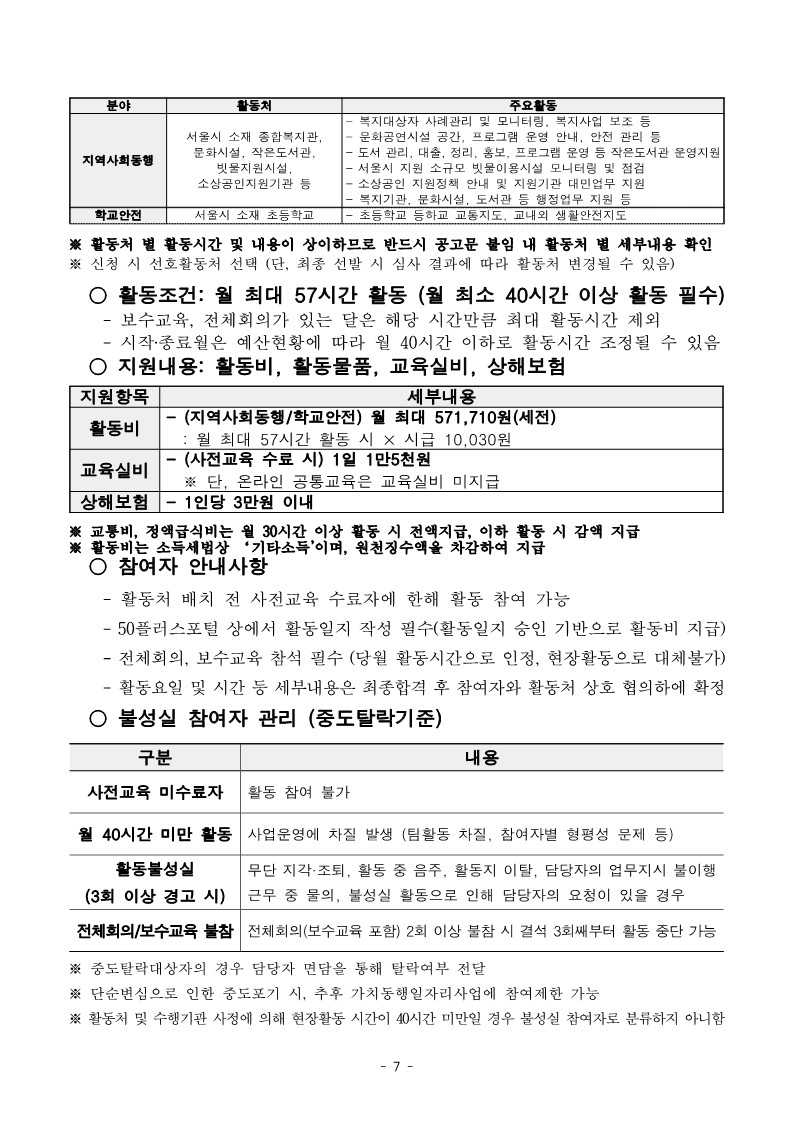 2-3.+2025년+서부권+지역사회동행%2C+학교안전분야+2차+공동모집+공고문_7.jpg