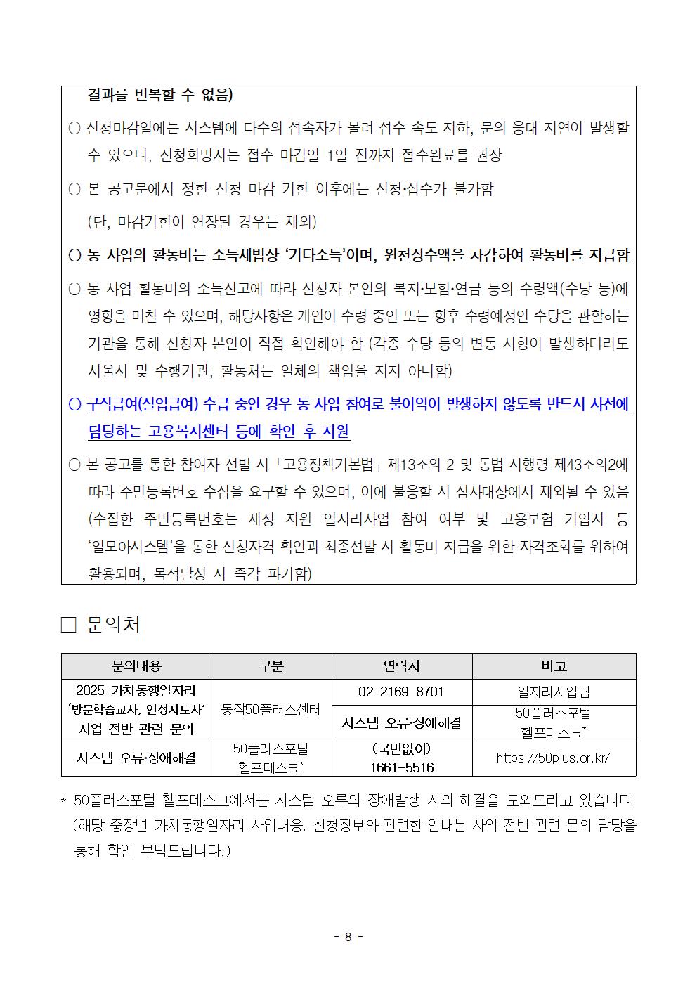 첨부1.+방문학습교사%2C+인성지도사+참여자+모집+공고문(202503)008.jpg