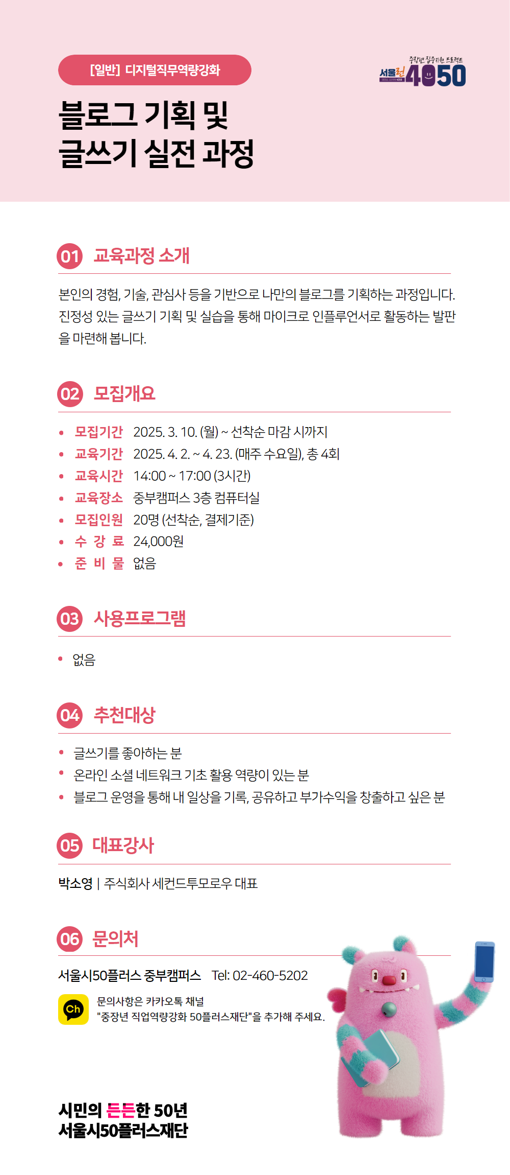 블로그+기획+및+글쓰기+실전+과정+웹+포스터.png