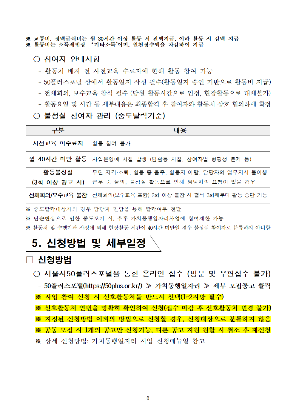 1-1.+2025년+서울+중장년+가치동행일자리+참여자+2차+공동모집+공고문_어르신+급식분야008.png
