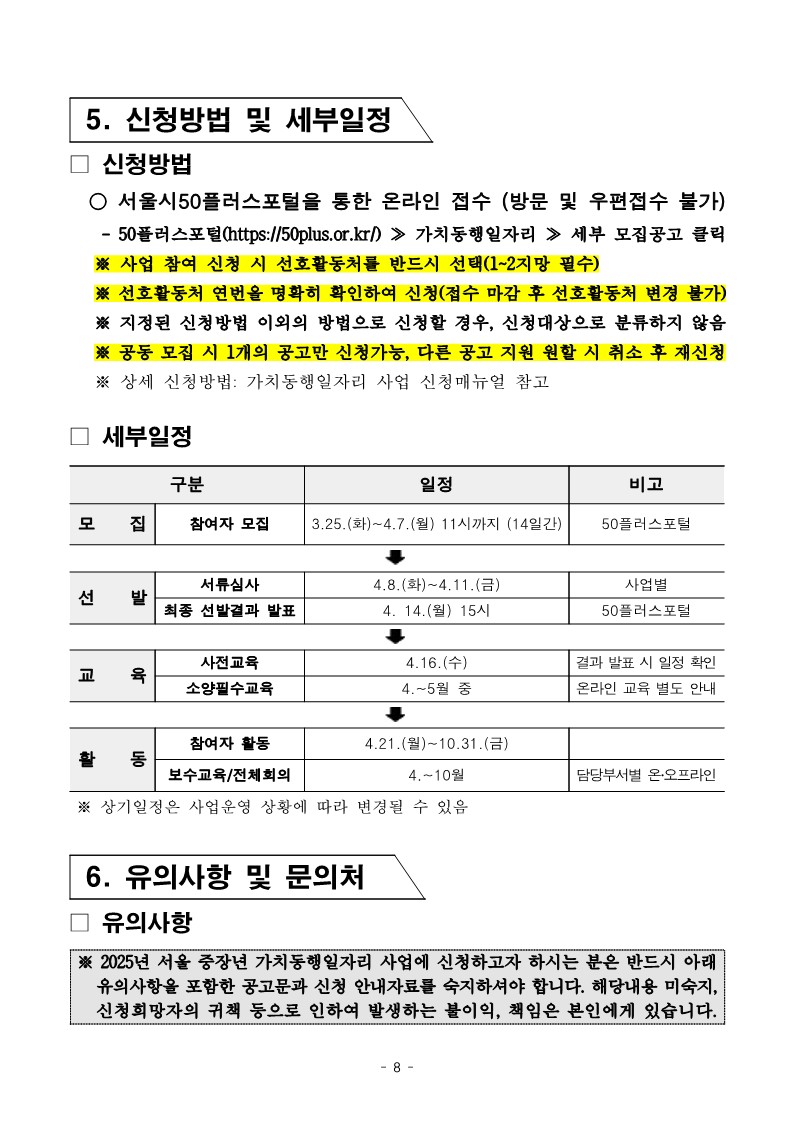 2025년+2차+공동모집+공고문_서부권+장애인동행_8.jpg