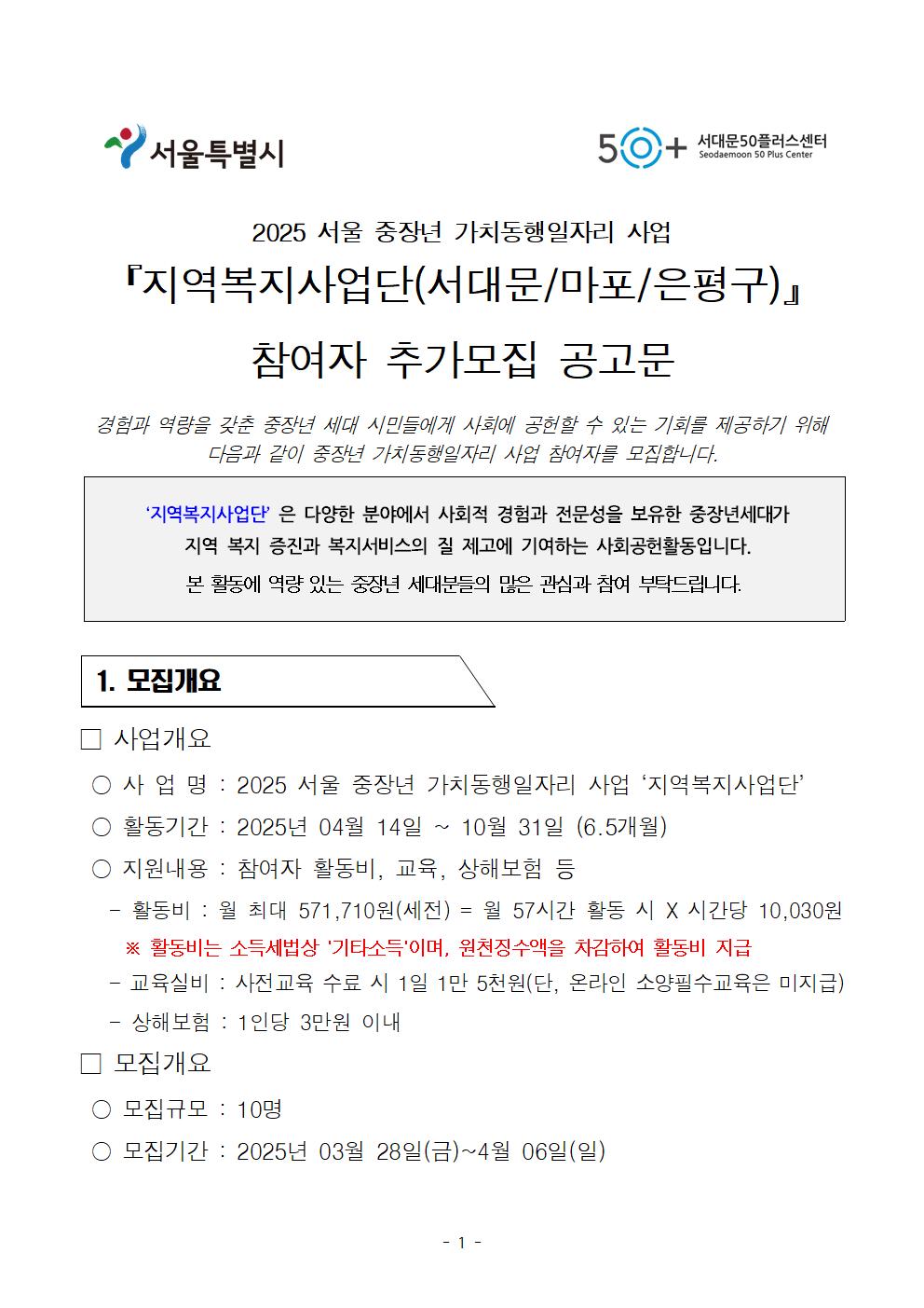 2025+지역복지사업단+참여자+추가모집+공고문001.jpg