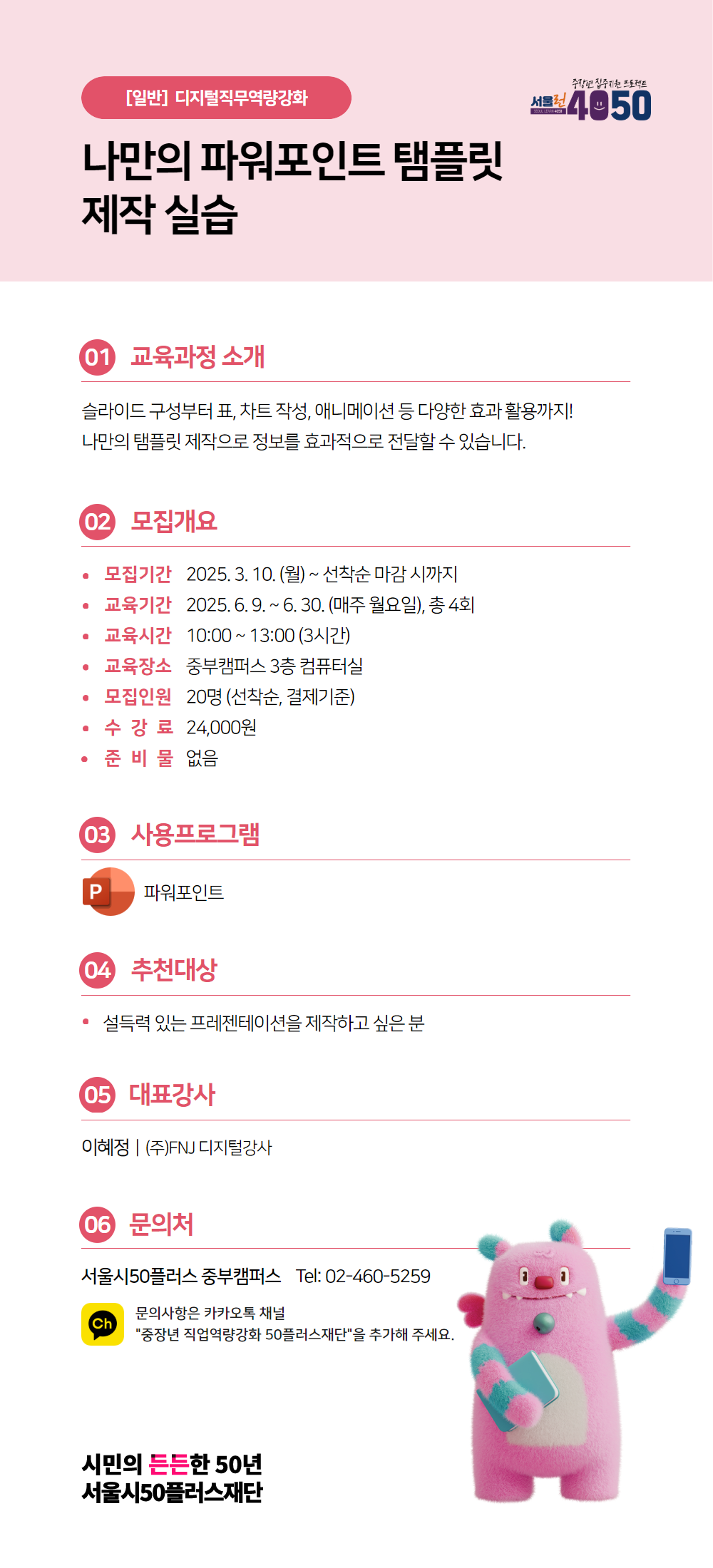 나만의+파워포인트+템플릿+제작+실습+웹+포스터.png