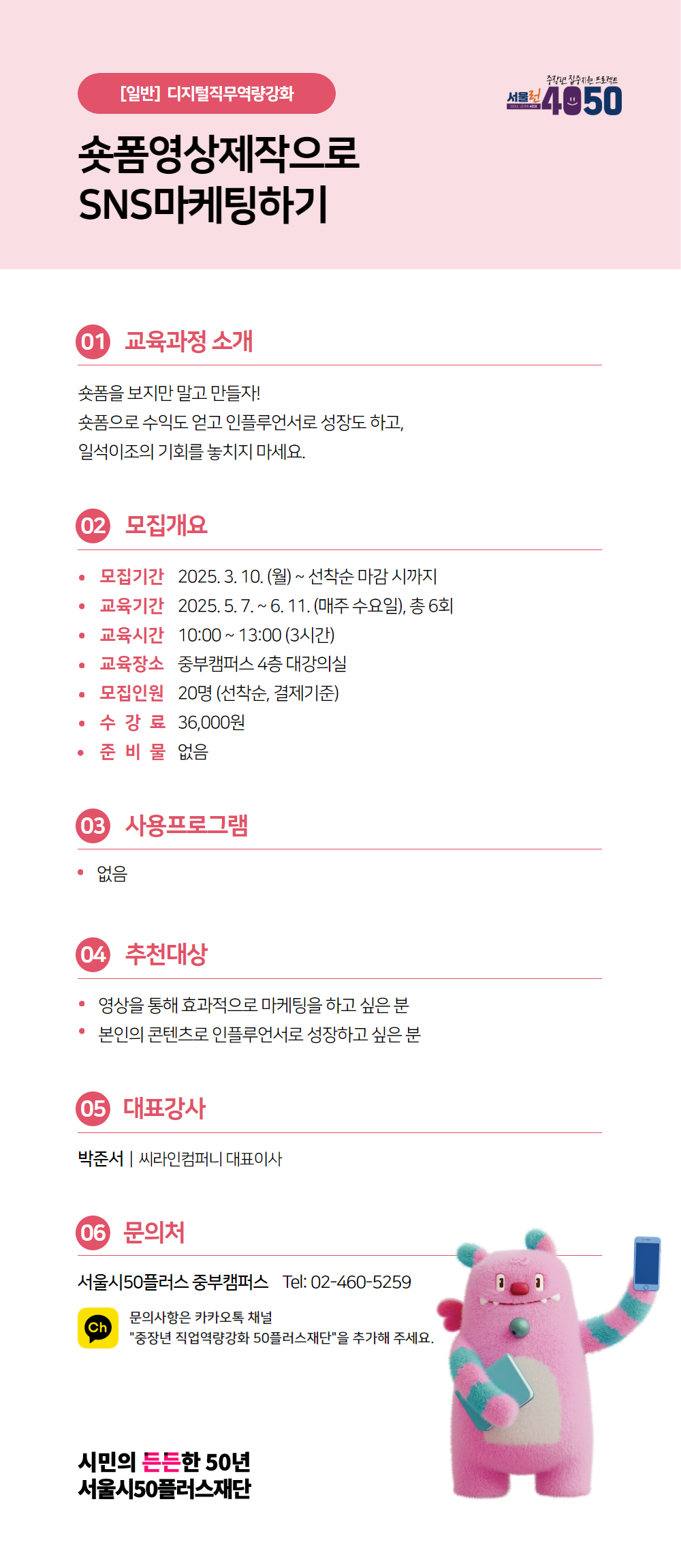 숏폼영상제작으로+SNS마케팅하기+웹+포스터.png