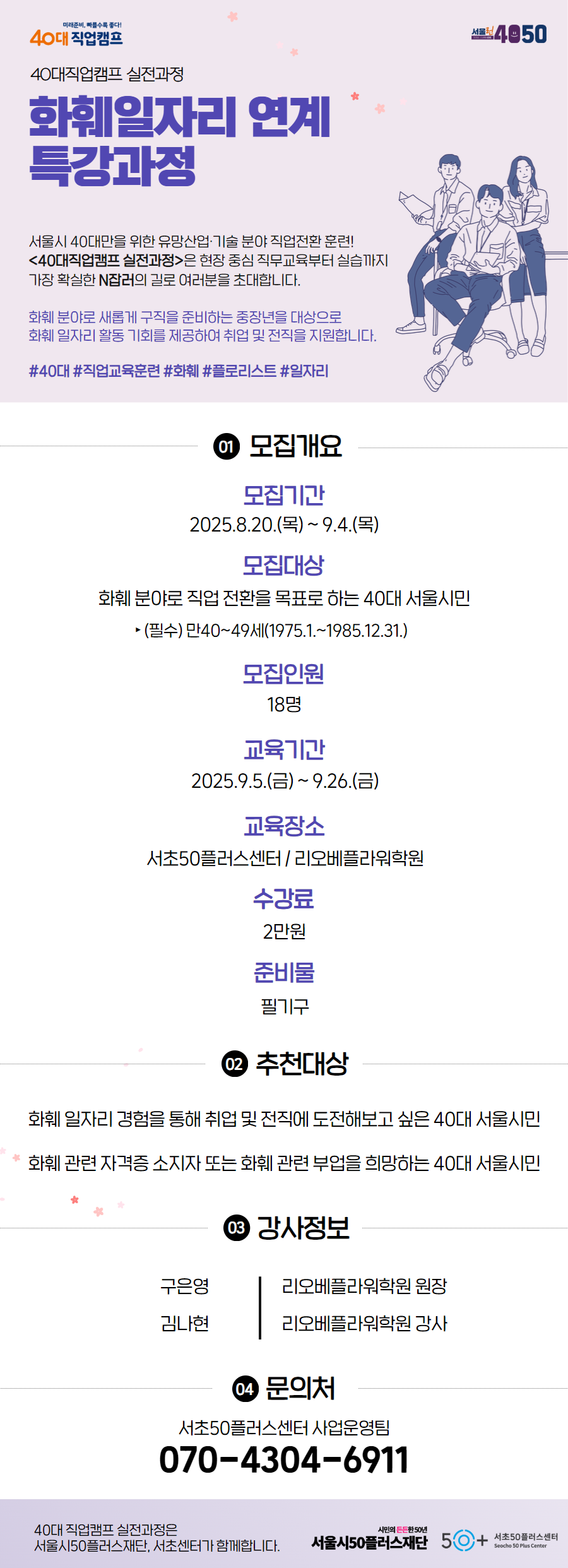 웹포스터(8월특강).png