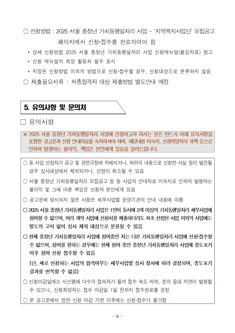 2025+지역복지사업단+참여자+추가모집+공고문008.jpg