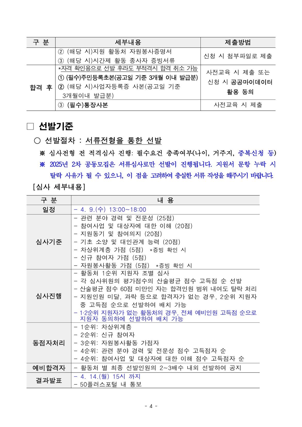 2.[공고문]+2025년+서울+중장년+가치동행일자리+참여자+2차+공동모집_장애인동행_4.jpg