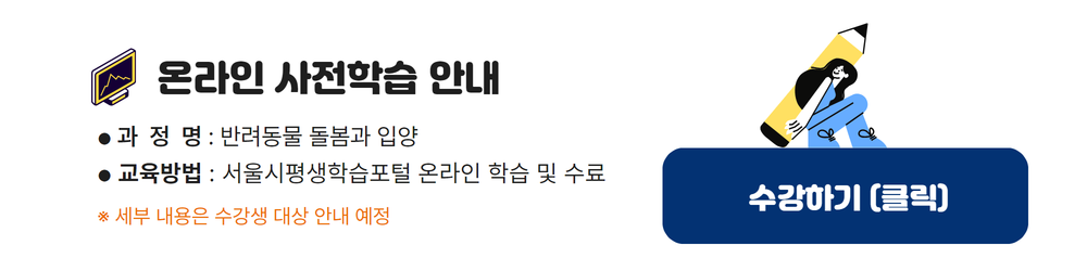 [복사본]+4.+온라인+사전학습+안내.png