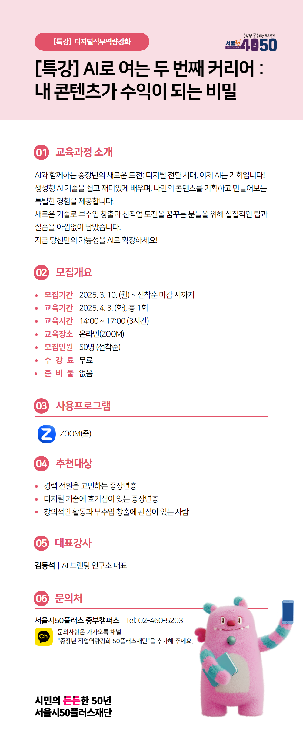 [특강]+AI로+여는+두+번째+커리어+내+콘텐츠가+수익이+되는+비밀+웹+포스터.png