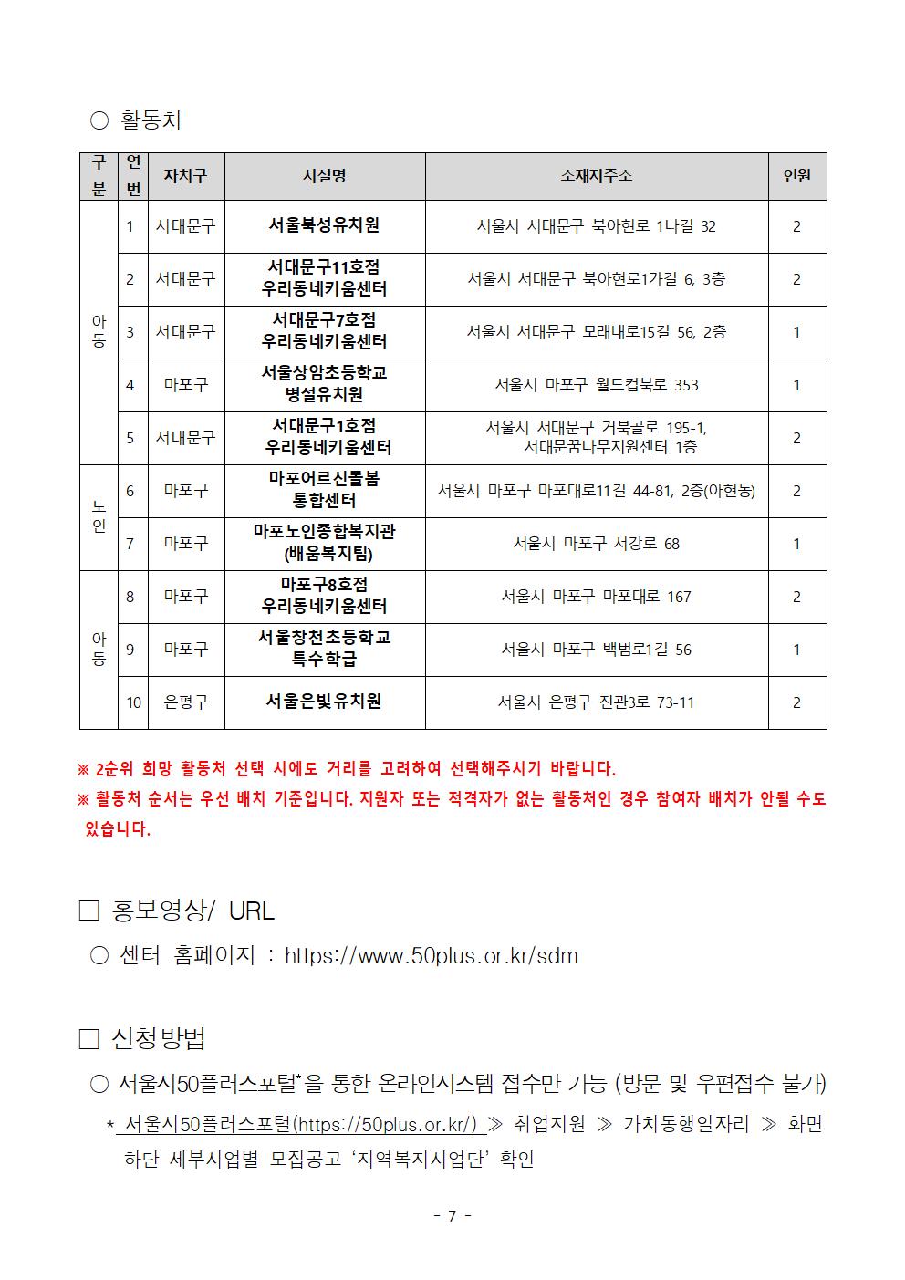 2025+지역복지사업단+참여자+추가모집+공고문007.jpg