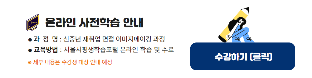 ★공모사업+웹포스터(온라인학습)+4+신중년대취업.jpg