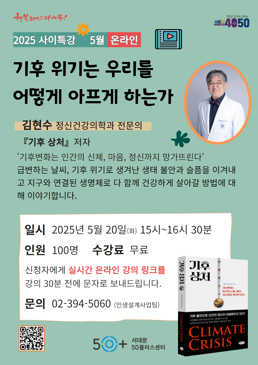 사이특강+포스터+온라인.jpg