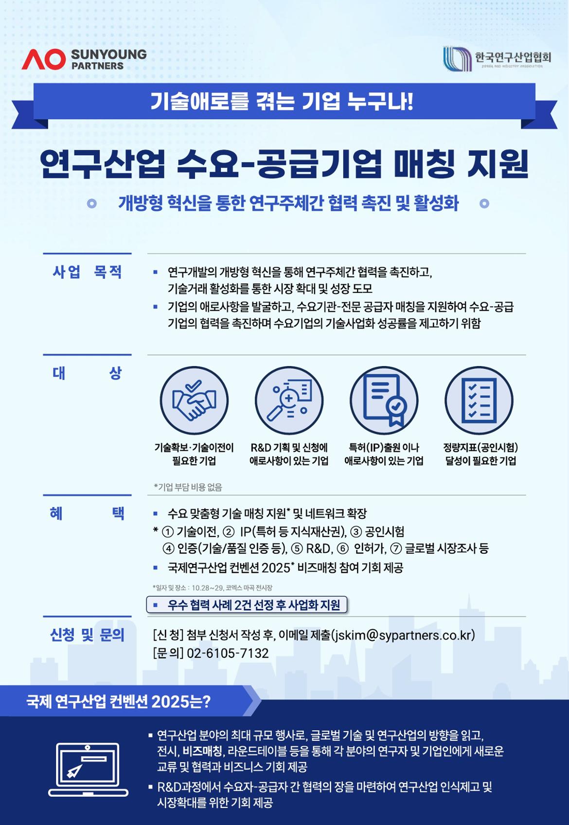 250417_연구산업코디네이터_포스터_1.jpg