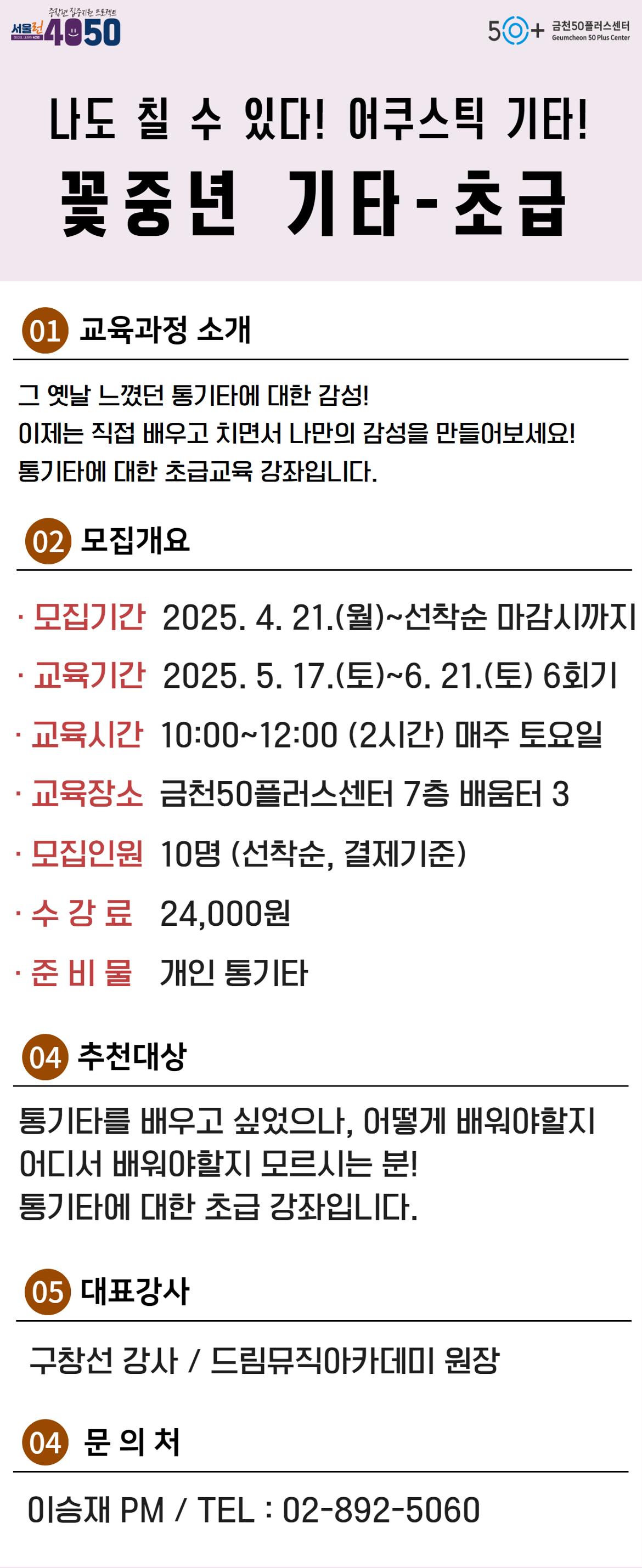 기타+초급+홍보지.jpg