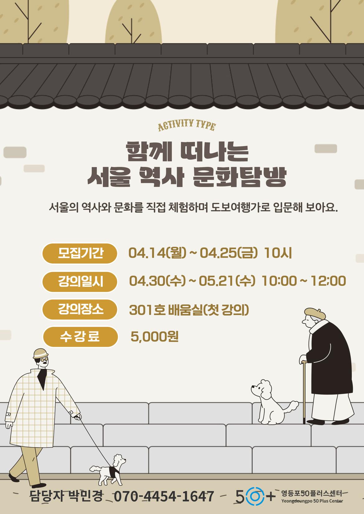 서울역사+문화탐방_열린교실_홍보물.jpg