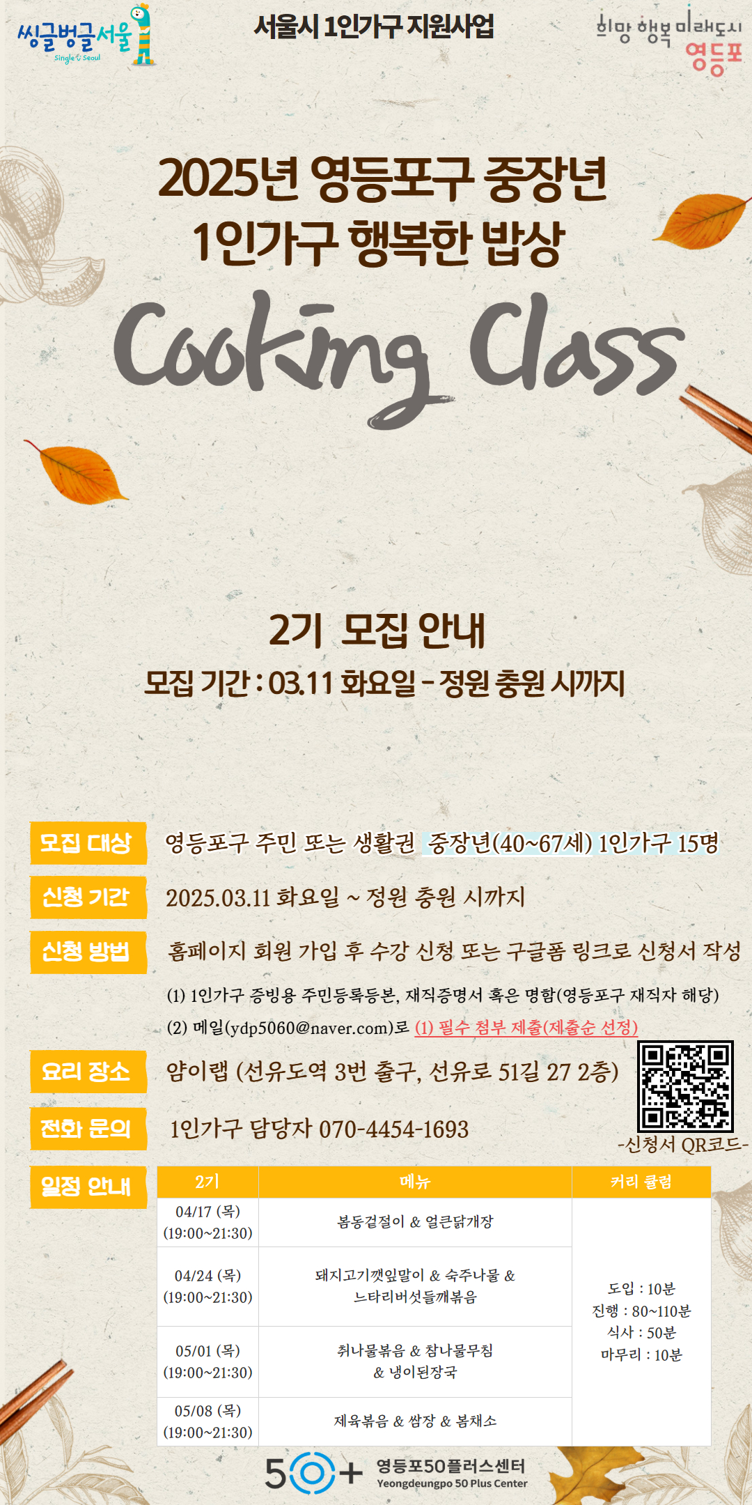 [복사본]+1인가구포털_썸네일.jpg