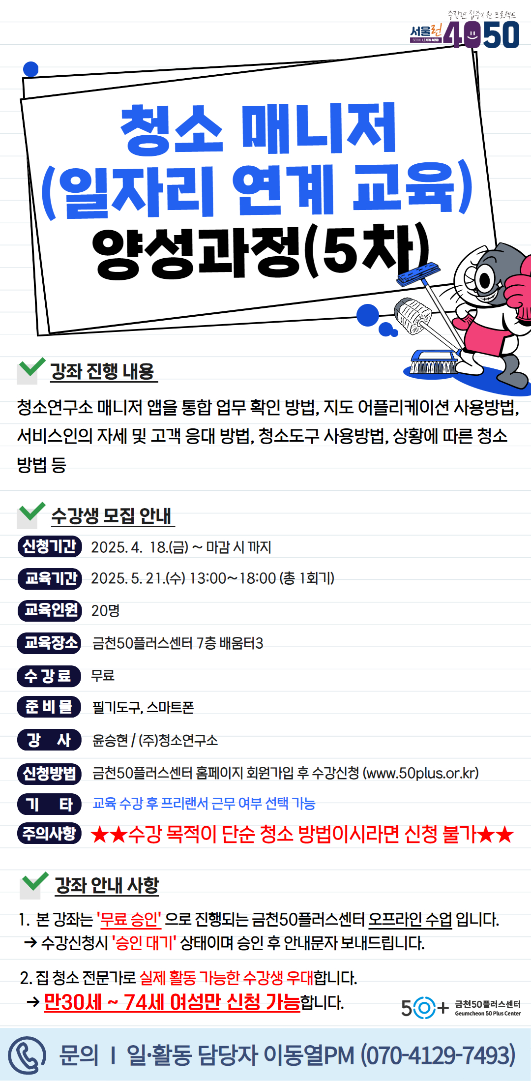 청소매니저+5월.jpg