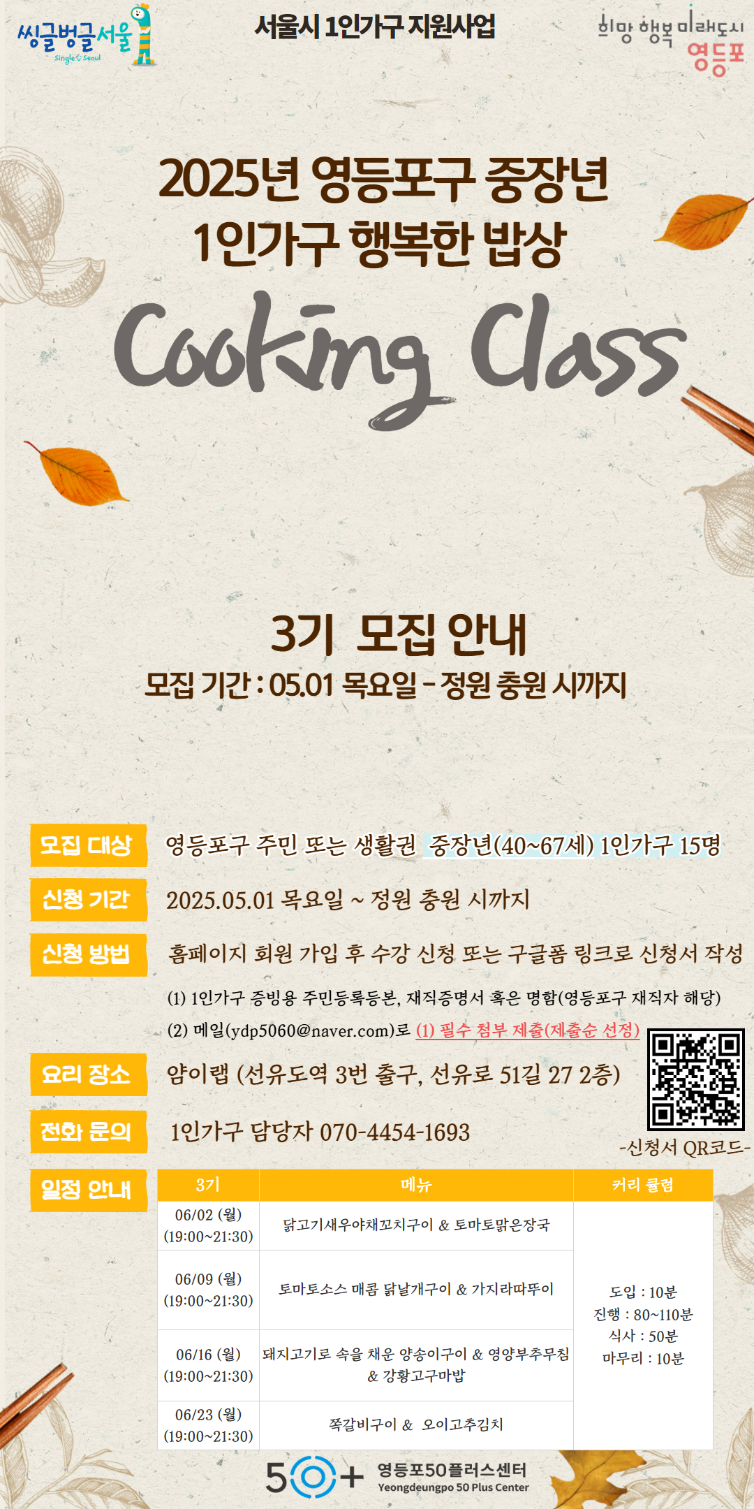 1인가구+중장년+행복한밥상+3기_홍보지.jpg