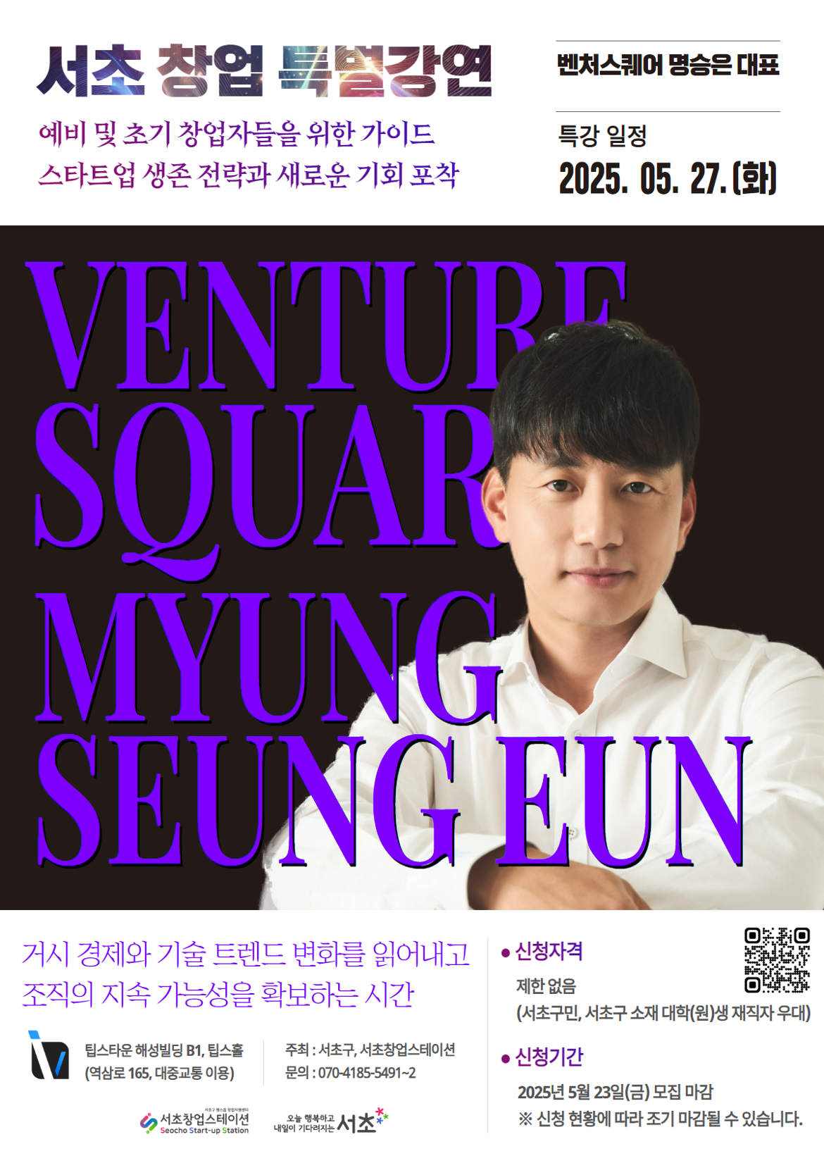 (포스터)+2분기+창업+특별강연+.png