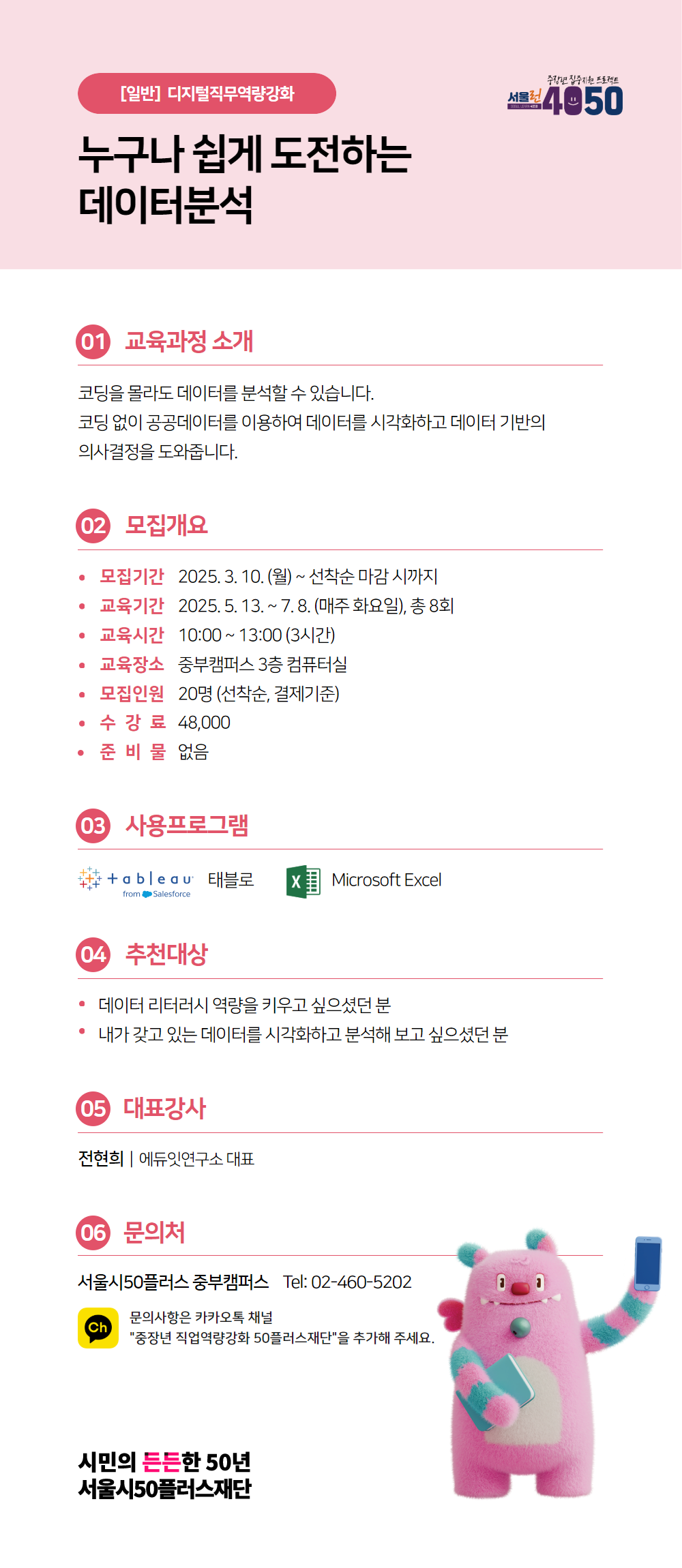 누구나+쉽게+도전하는+데이터분석+웹+포스터.png