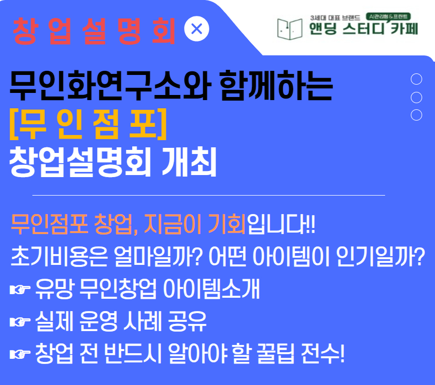 무인점포+창업설명회.jpg