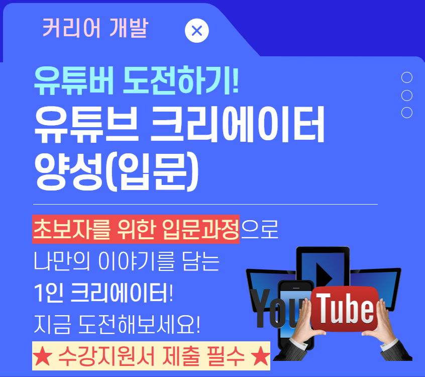 유튜브+크리에이터+양성.jpg