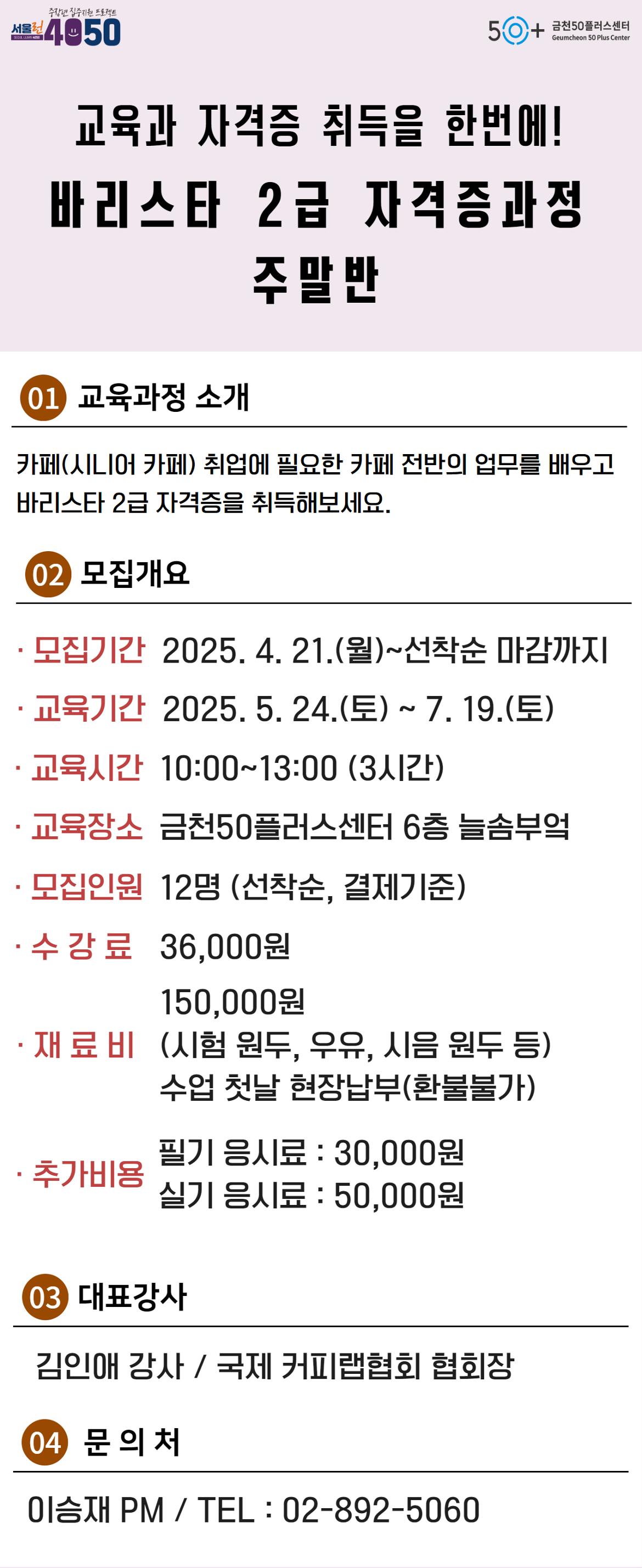 바리스타+2급+평일반.jpg