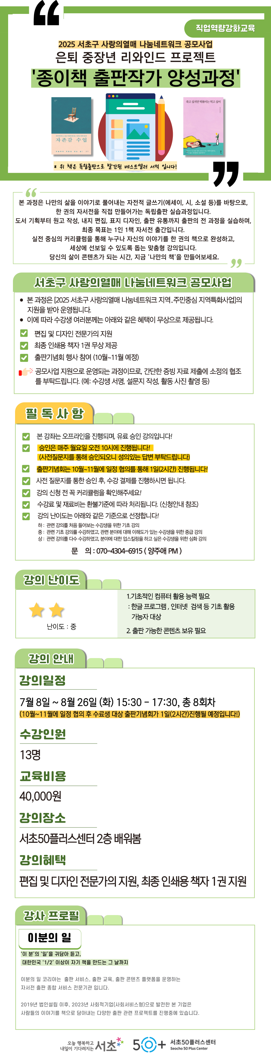 일활동_7월-강좌__주애-001+1.png
