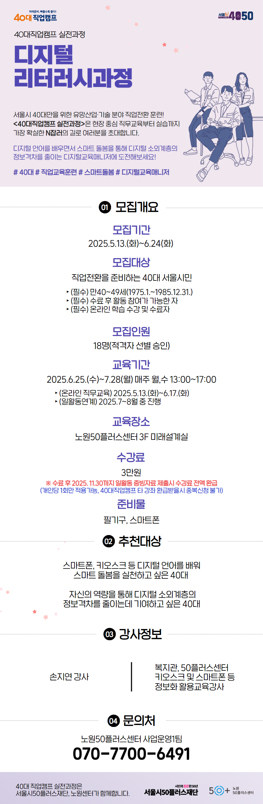 1-2.+디지털리터러시+웹포스터.png