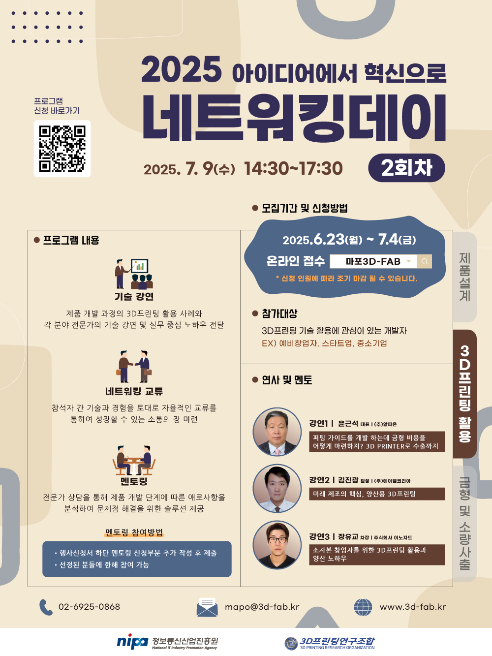 2025+마포3D-FAB+네트워킹데이+2회차.jpg